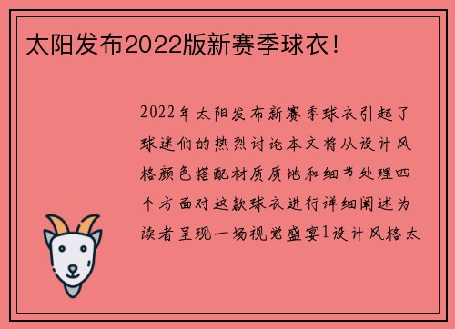 太阳发布2022版新赛季球衣！